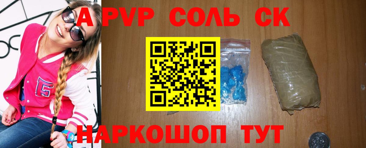 Находка  Alfa_PVP Соль  Вход с VPN  А ПВП кристаллы 