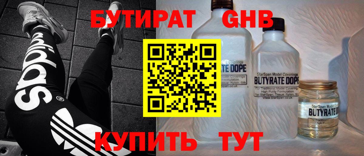 БУТИРАТ 99%  Вход с VPN  Находка 