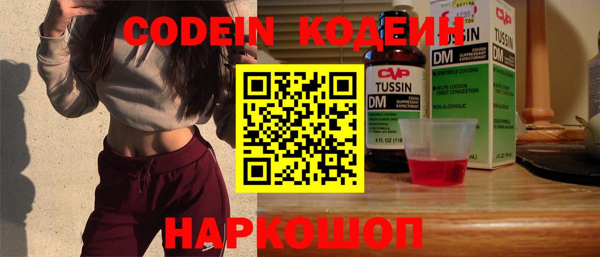 Находка  Codein Purple Drank  Вход с VPN 