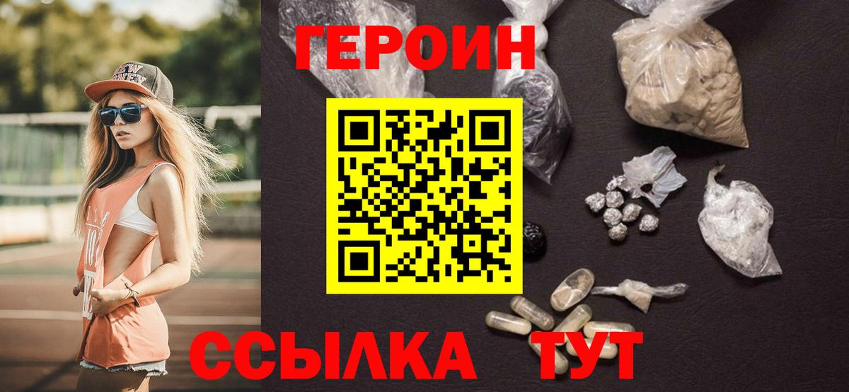 ГЕРОИН Heroin  Вход с VPN  Находка 