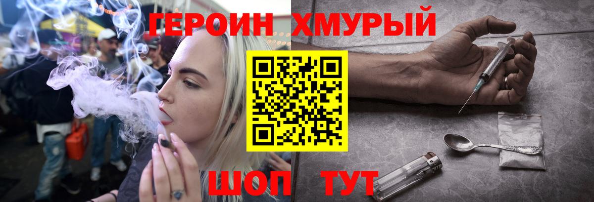 ГЕРОИН хмурый Находка
