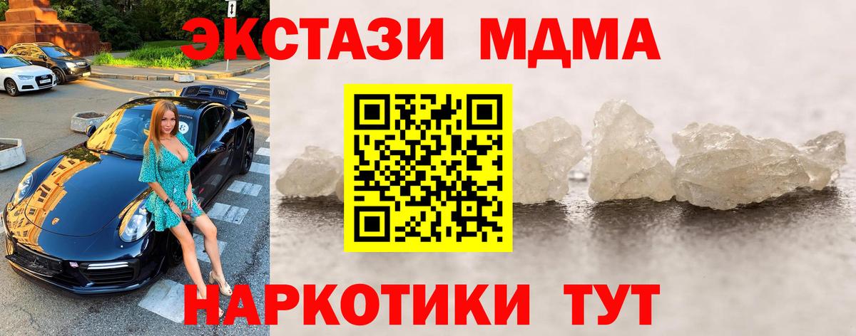 MDMA кристаллы Находка