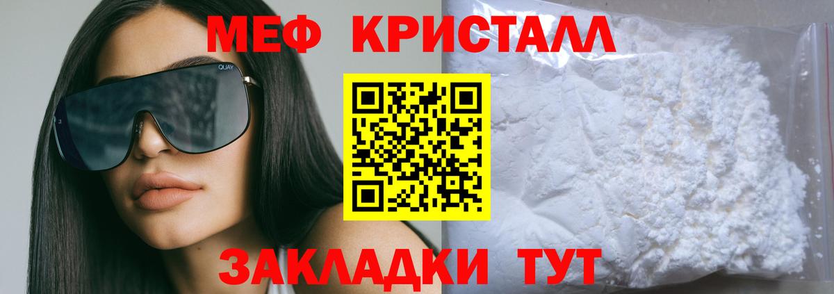 Мефедрон 4 MMC  МЕФ кристаллы  Меф  Вход с VPN  Находка 